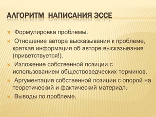 Алгоритм Эссе Алгоритм Эссе